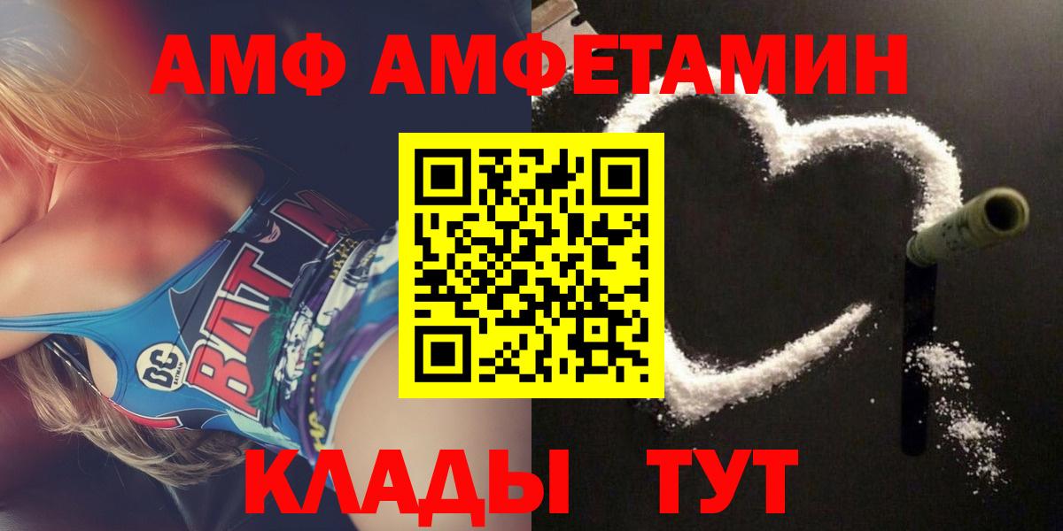 Амфетамин  АМФ VHQ  Вход с VPN  Мыски 