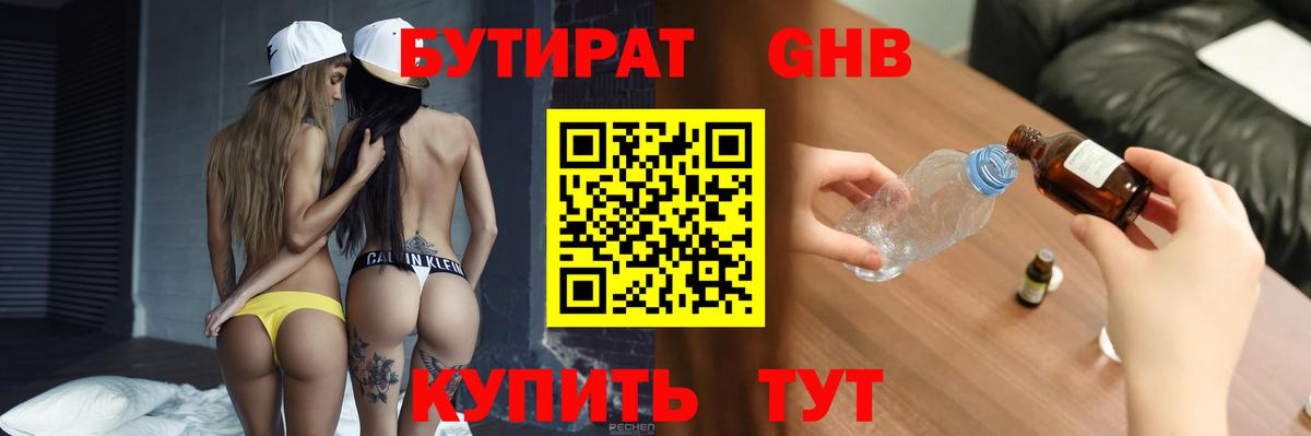 Мыски  БУТИРАТ GHB  Вход с VPN 