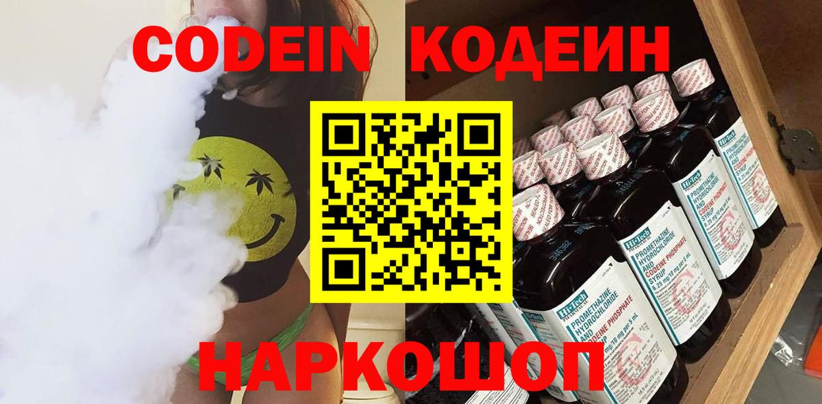 Codein Purple Drank Мыски