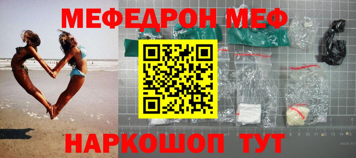 Меф кристаллы Мыски