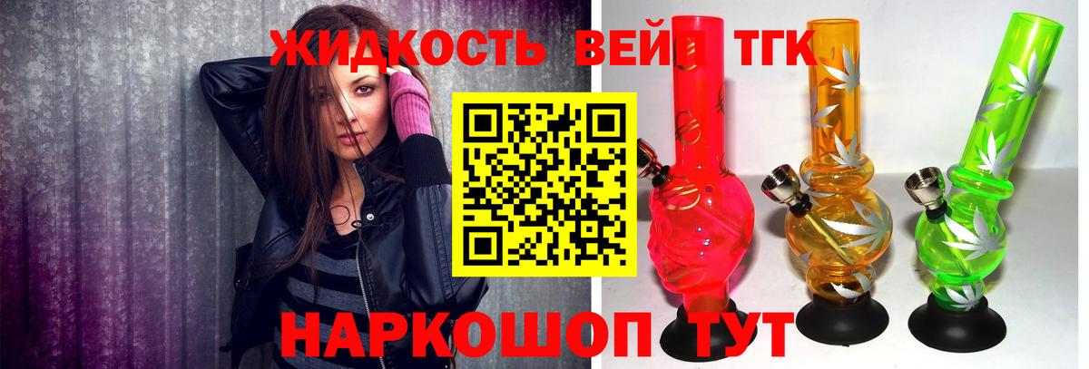 ТГК гашишное масло Мыски